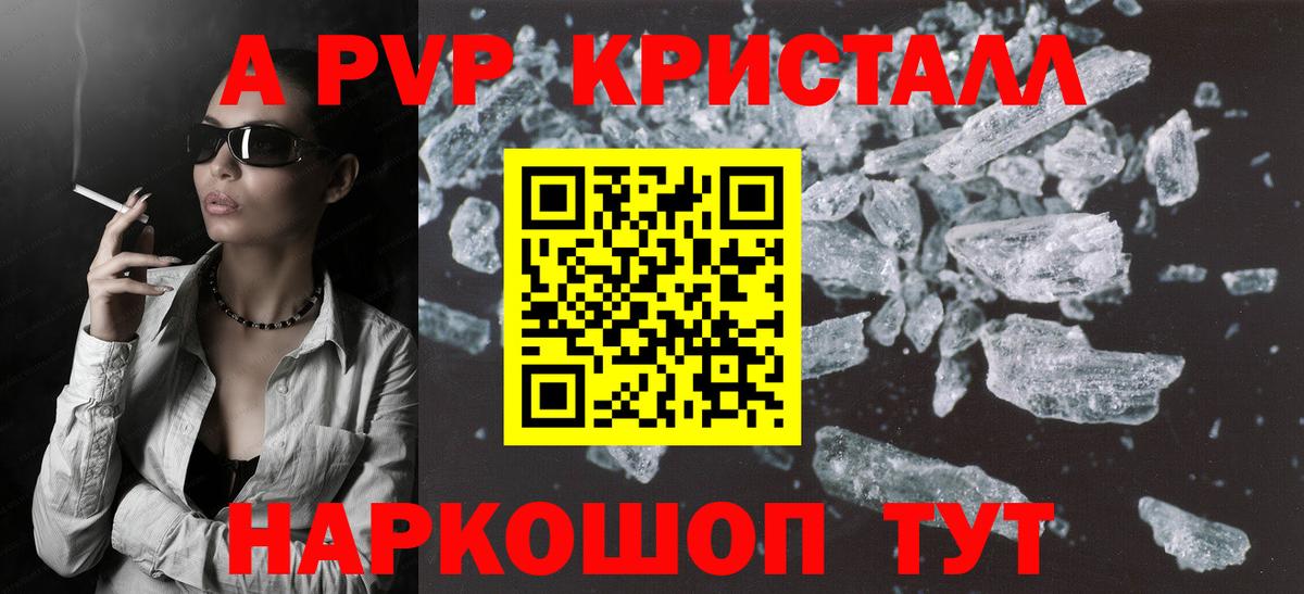Alpha-PVP кристаллы  А ПВП крисы CK  Саратов  Вход с VPN 