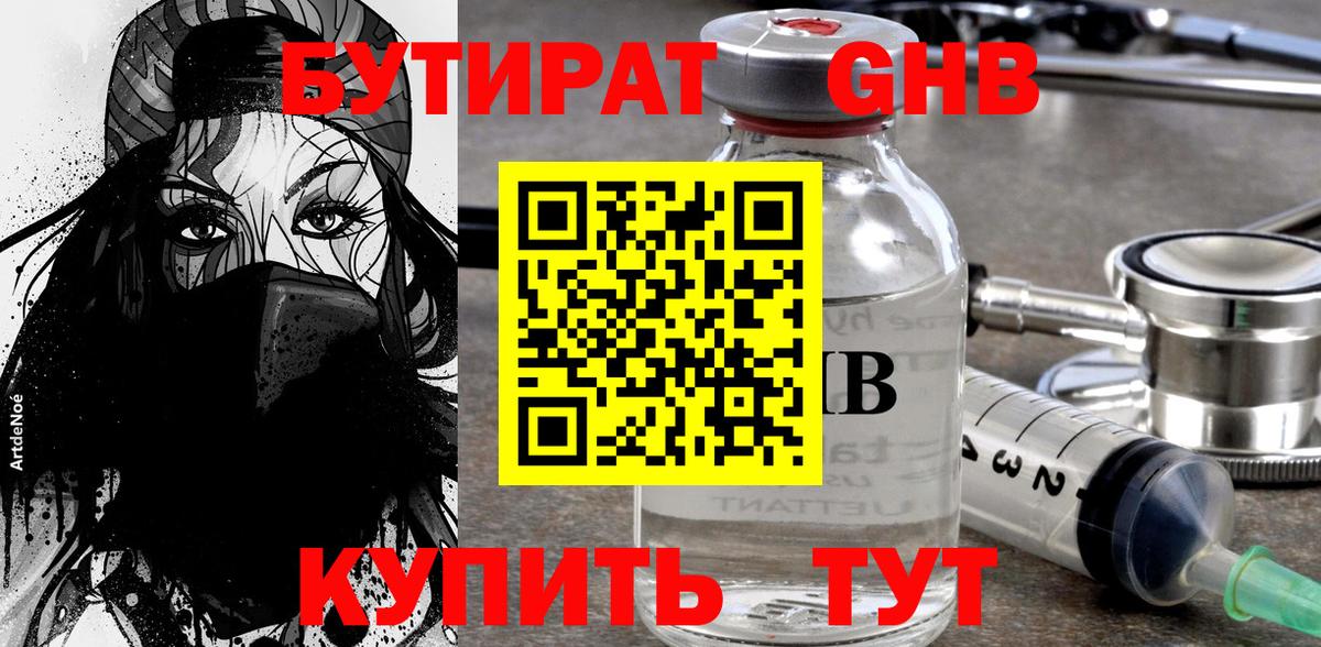 БУТИРАТ Butirat Саратов