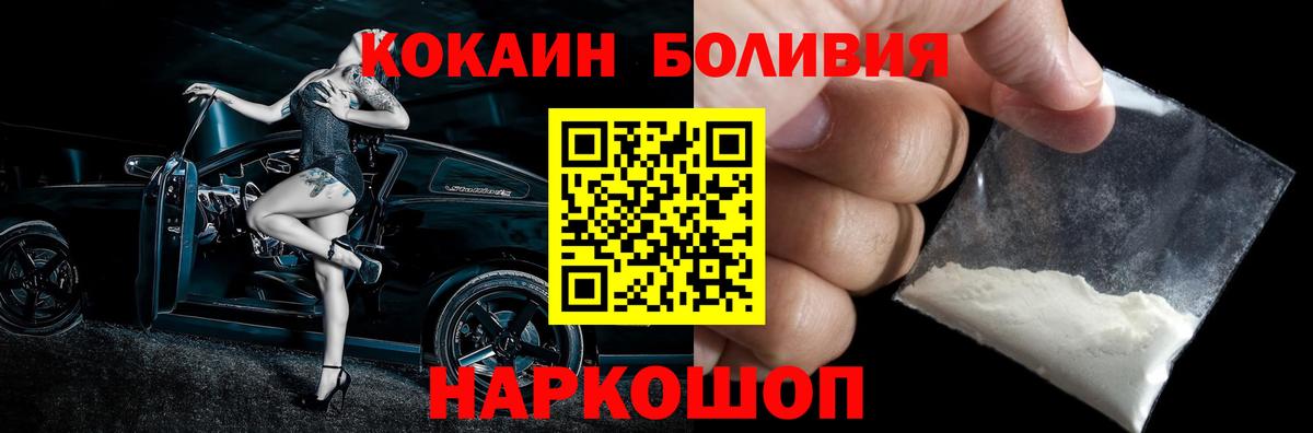 COCAIN Боливия Саратов