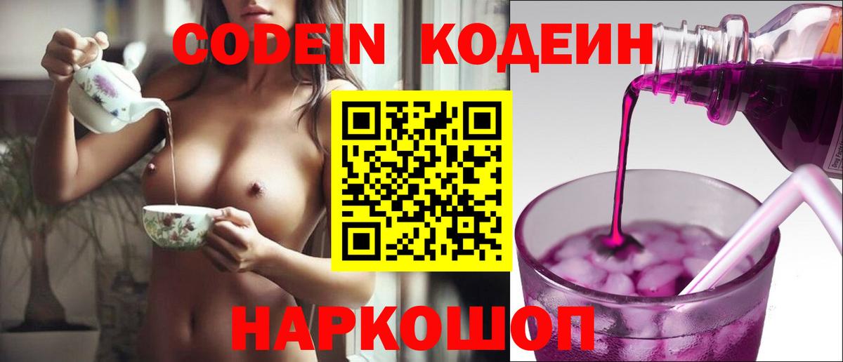 Кодеин напиток Lean (лин) Саратов