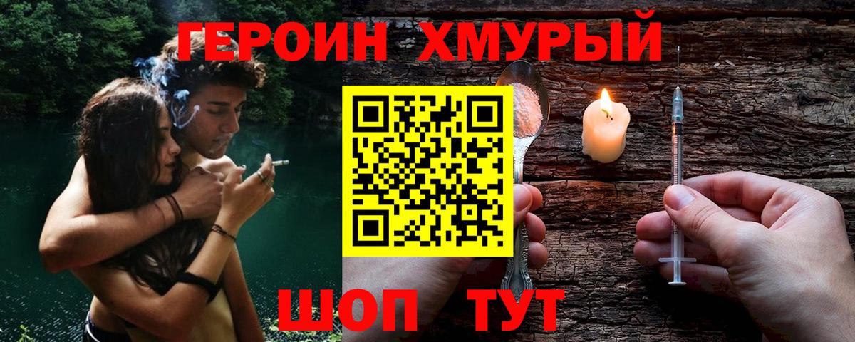 Саратов  Героин хмурый  Вход с VPN 
