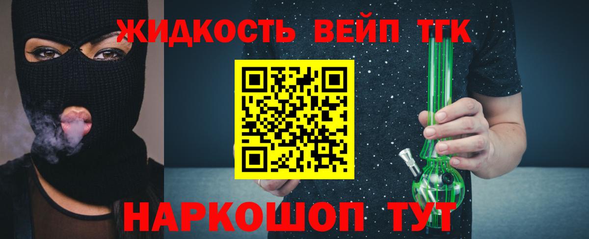 Саратов  ТГК жижа  Вход с VPN  Дистиллят ТГК вейп 